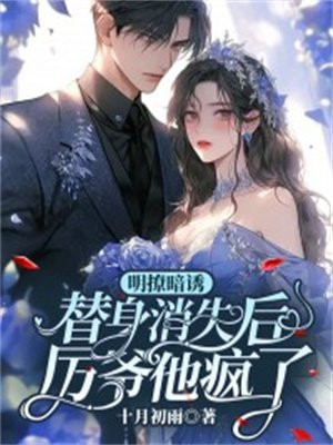 明撩难躲全文免费阅读