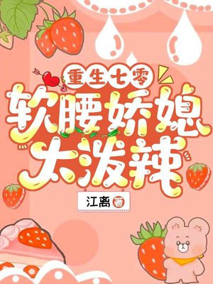 娇软美人在七零重生