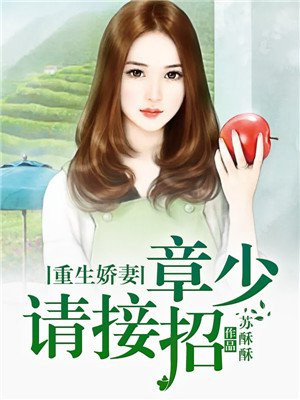 重生牧少娇妻