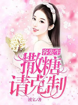 容先生是爱妻