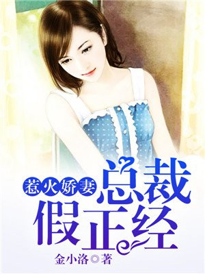 惹火暖婚总裁先生超会宠免费阅读