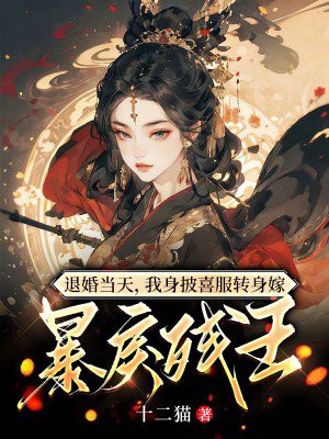 退婚(上)