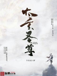 太玄圣尊 赵六郎