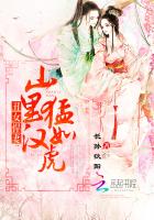 丑女悍妻:山里汉猛如虎