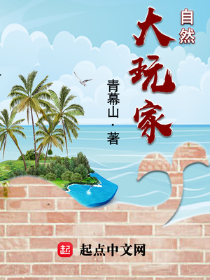 大自然小游戏