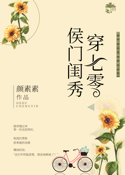 侯门闺秀穿七零