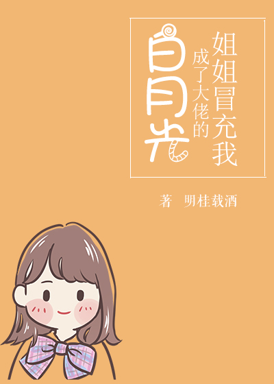 大佬归来假千金她不装了