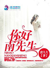 你好树先生