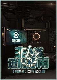 综影视非人类的攻略指南