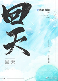 回天新材章锋最新消息