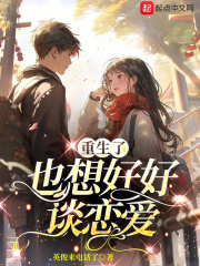 我也想重生啊