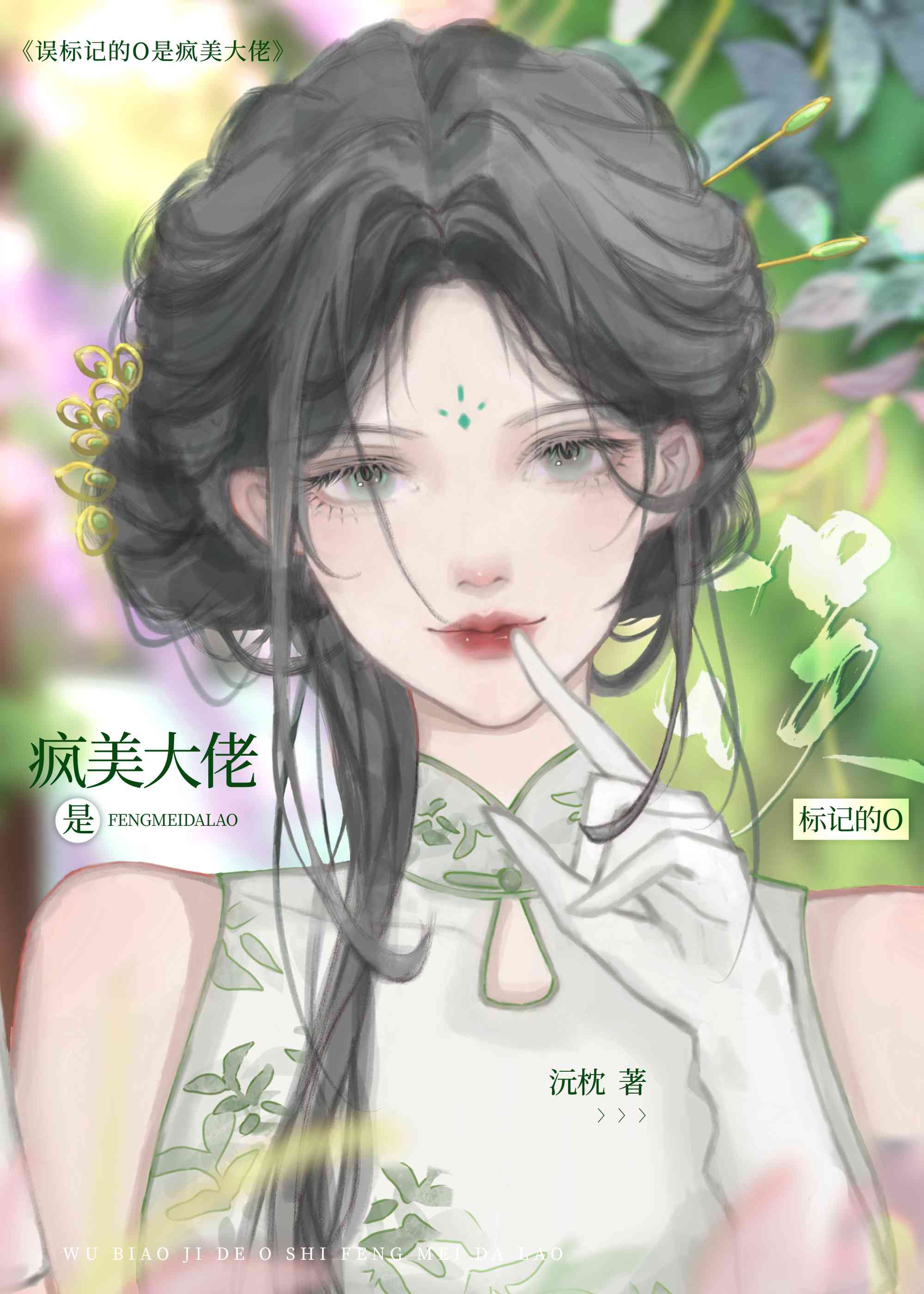 误标记的O是疯美大佬