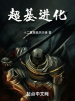 进化小说十大巅峰之作