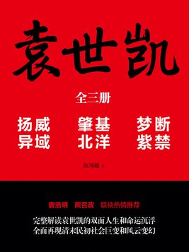 袁世凯是好人还是坏人