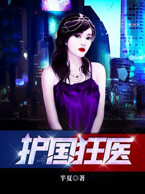 护国狂医林望杨悦结局
