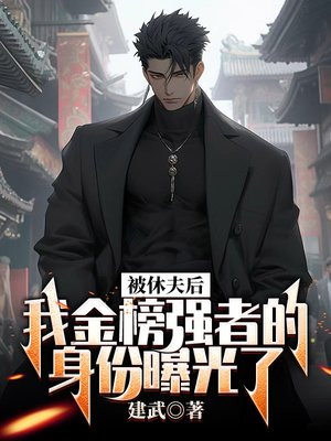 被休之后我飞升了