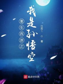 重生西游之我是孙悟空的弟弟
