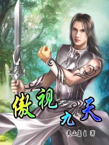 傲世九天 灵山岛主
