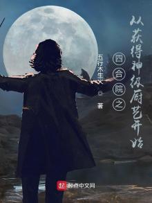 四合院之从获得神级厨艺开始百度网盘