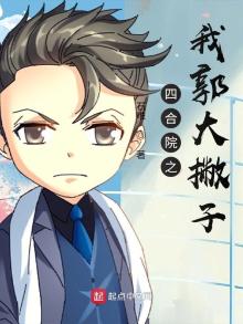 四合院之我郭大撇子起点