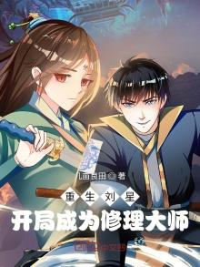 重生小说男主叫刘星