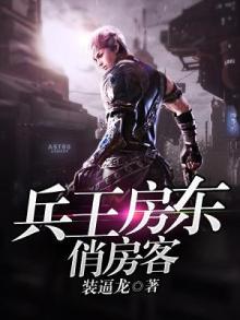 兵王房东俏房客主角秦风