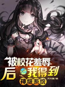 校花被关了5年现在过得怎么样