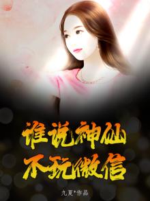 谁说神仙好一首歌