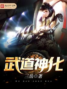 武道神化 第1章