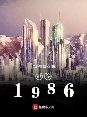 港综1986 龙升云霄