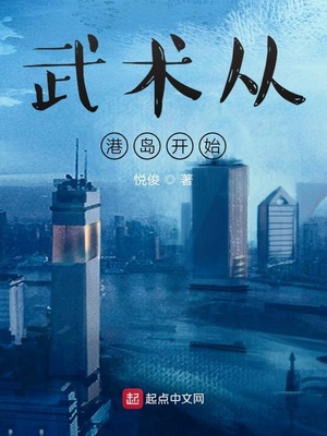 武术从港岛开始 第2章