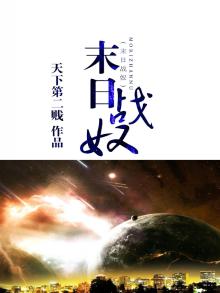 末日战奴