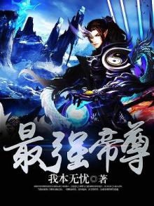 最强帝尊归来