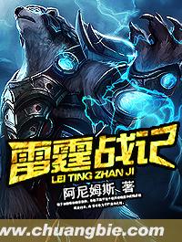 雷霆战记