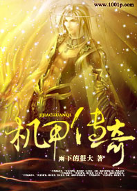 机甲传奇我是个学生兼焊工