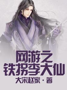 八大仙铁拐李