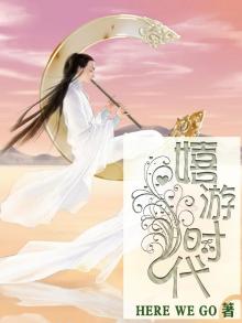 嬉游文化传媒有限公司