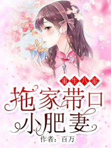 重生八零:拖家带口小肥妻