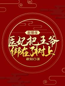 医妃嫁到:王爷莫嚣张