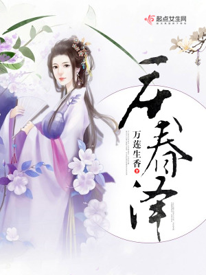 庆春泽慢词牌