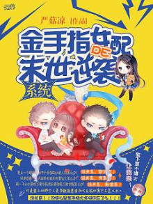 重生之末世它来晚了TXT免费下载