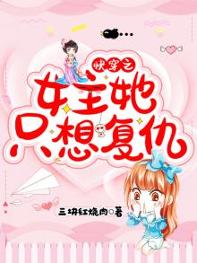 快穿之女主她只想复仇百度网盘
