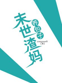末世渣女