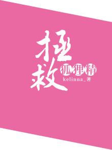 救狐狸好不好