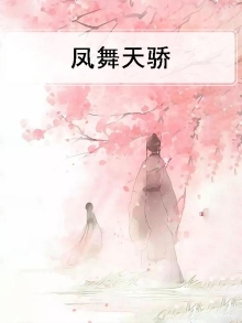 凤舞天骄行者玩什么五行厉害