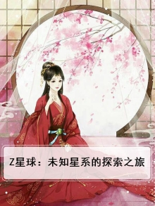未知星球动画