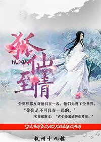 神秘夫君：娘子是狐仙