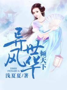 异界风华
