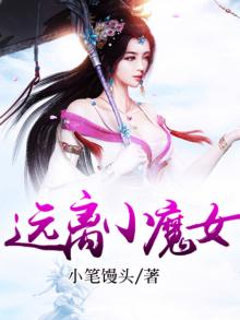 小魔女花铃