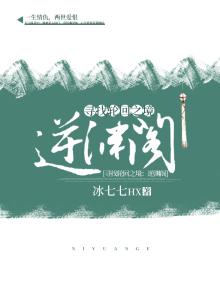 逆渊阁结局是什么